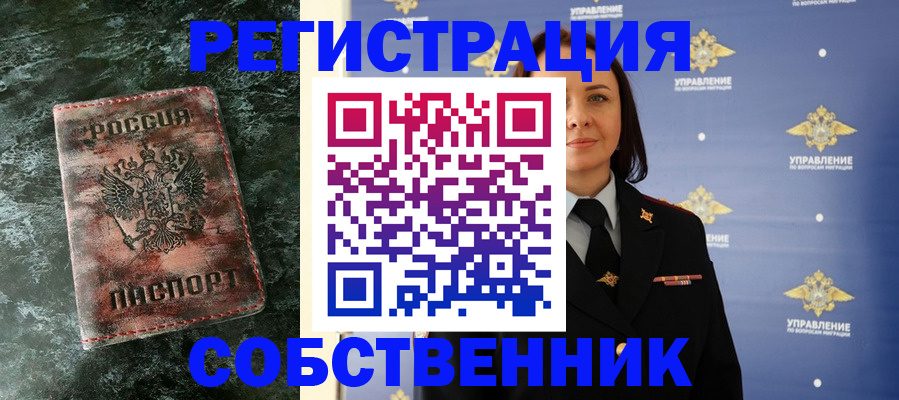 временная регистрация недорого в Ленинске