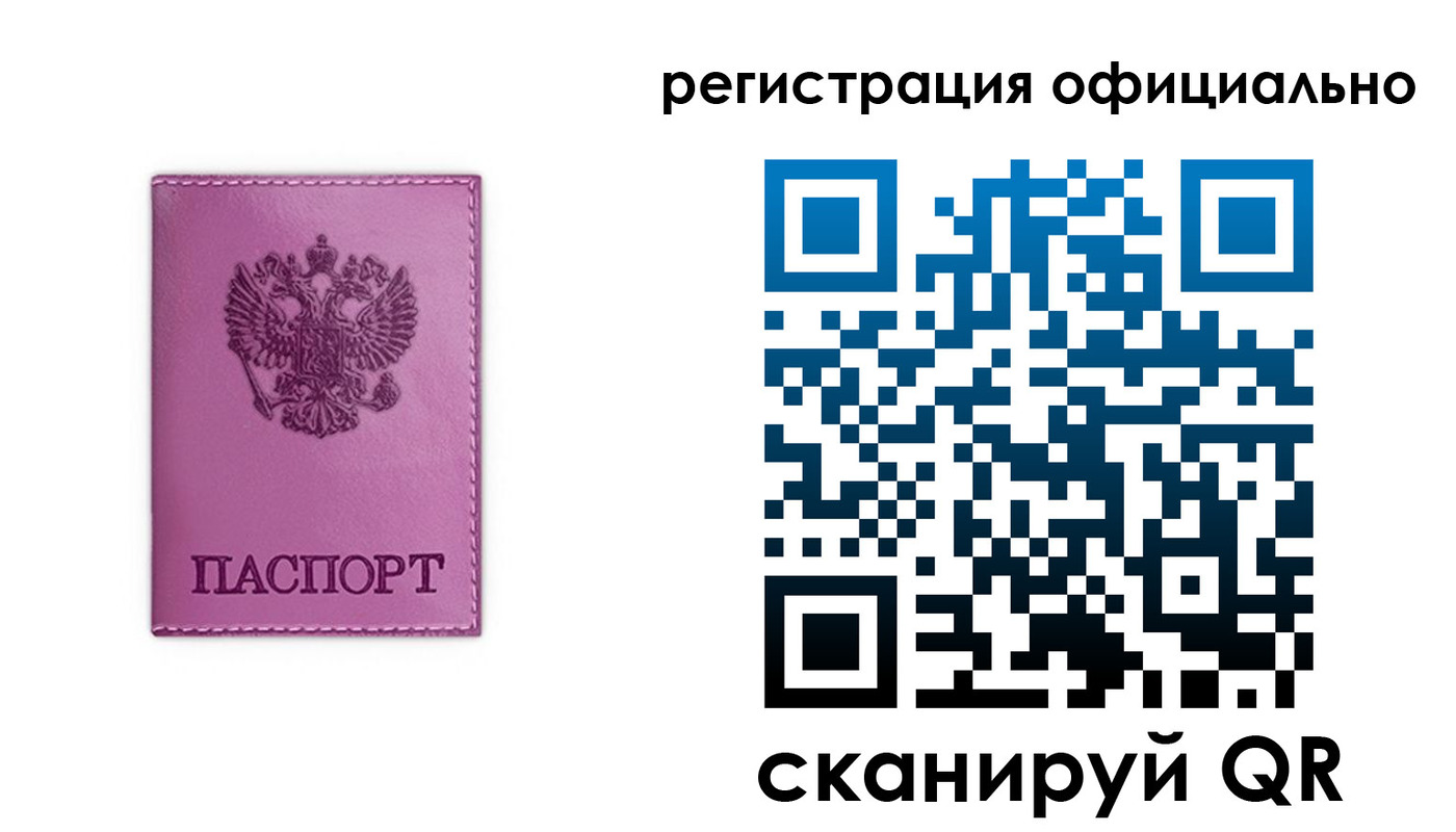 прописка штамп в Ленинске