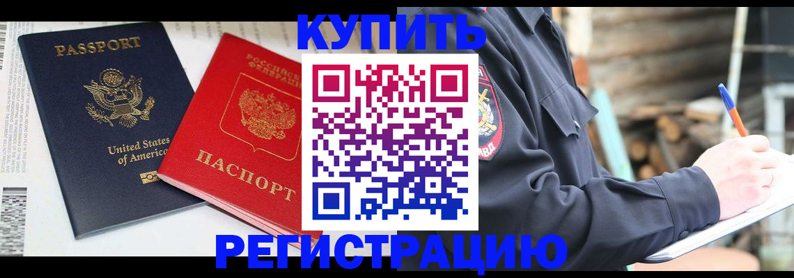 временная регистрация собственник в Ленинске