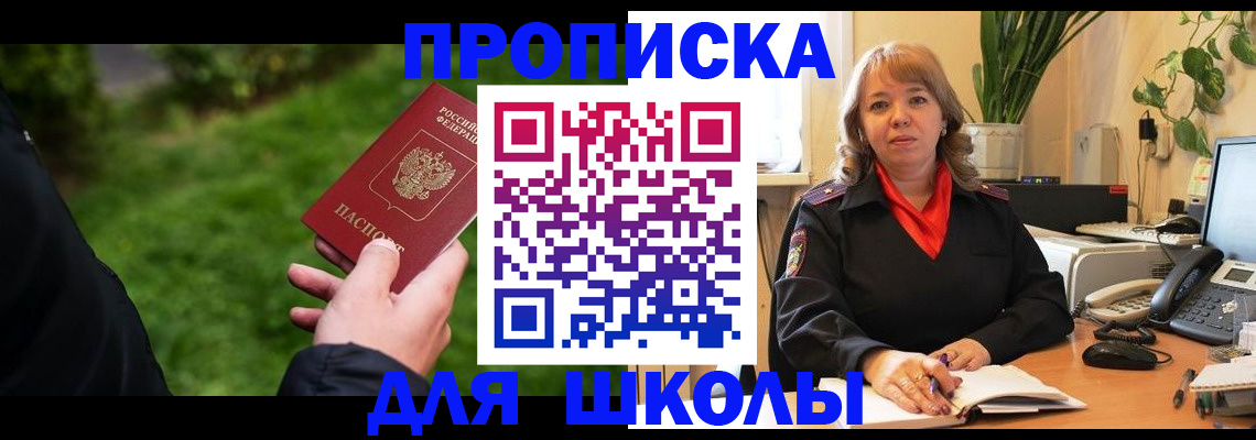 купить прописку в Ленинске